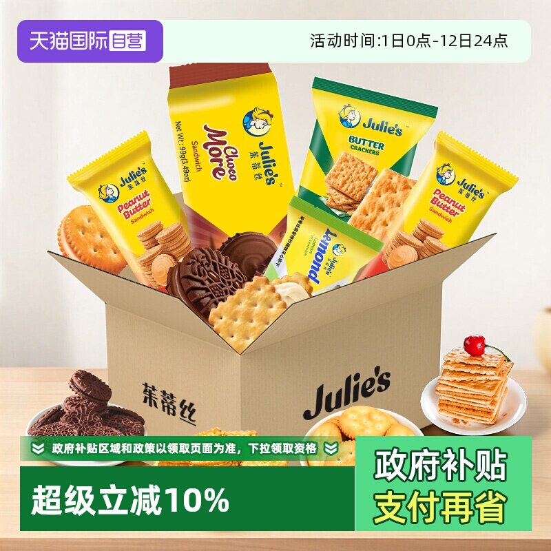 【自营】马来西亚进口茱蒂丝花生酱巧克力芝士夹心饼干休闲零食