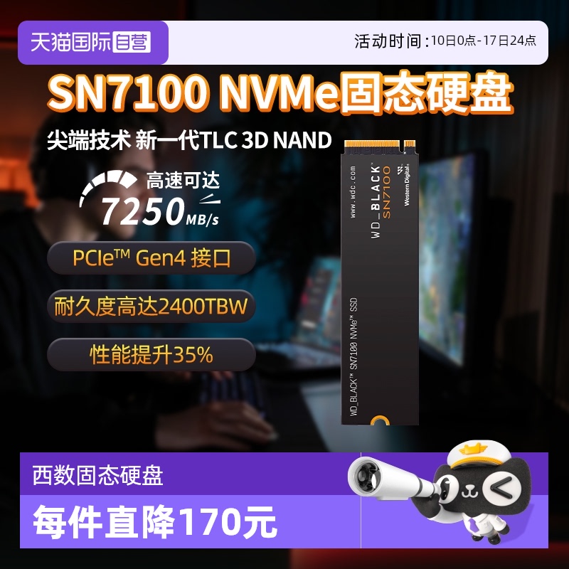 【自营】WD/西部数据SN7100 SSD固态硬盘1T/2T