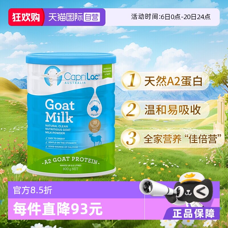 【自营】澳洲进口CapriLac佳倍营A2羊奶粉学生成长中老年高钙蛋白