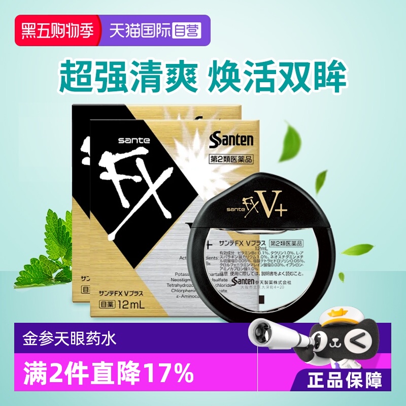 【自营】日本参天FX金瓶眼药水滴眼液隐形润眼液12m*2眼部护理液