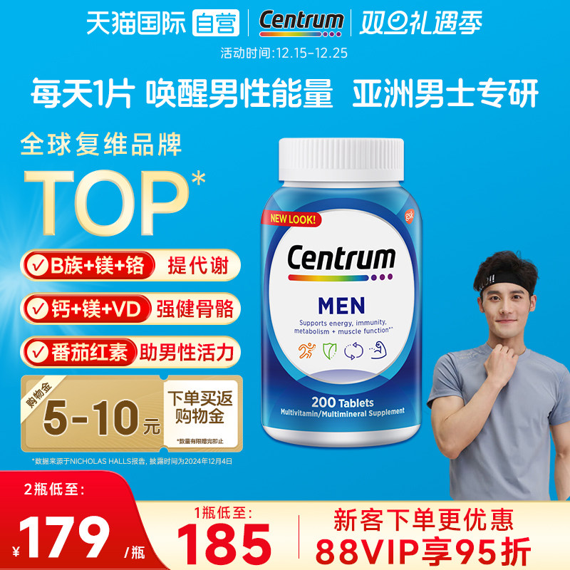 善存男性复合维生素保健提高代谢