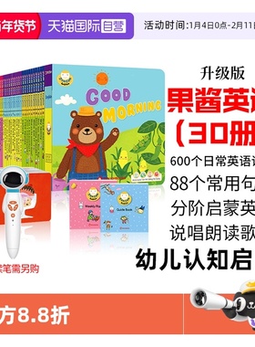 【自营】Jam Jam English果酱英语支持小达人点读笔30册电子视频+100张单词卡纸板书Honey English甜心英语幼儿启蒙英文