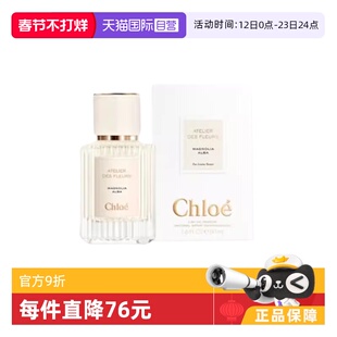 【自营】【淘客】Chloe/蔻依仙境花园系列香氛木兰诗语50ml