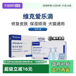 法国维克爱乐滴宠物狗猫咪修护皮肤病猫狗藓真菌脱毛滴剂 自营