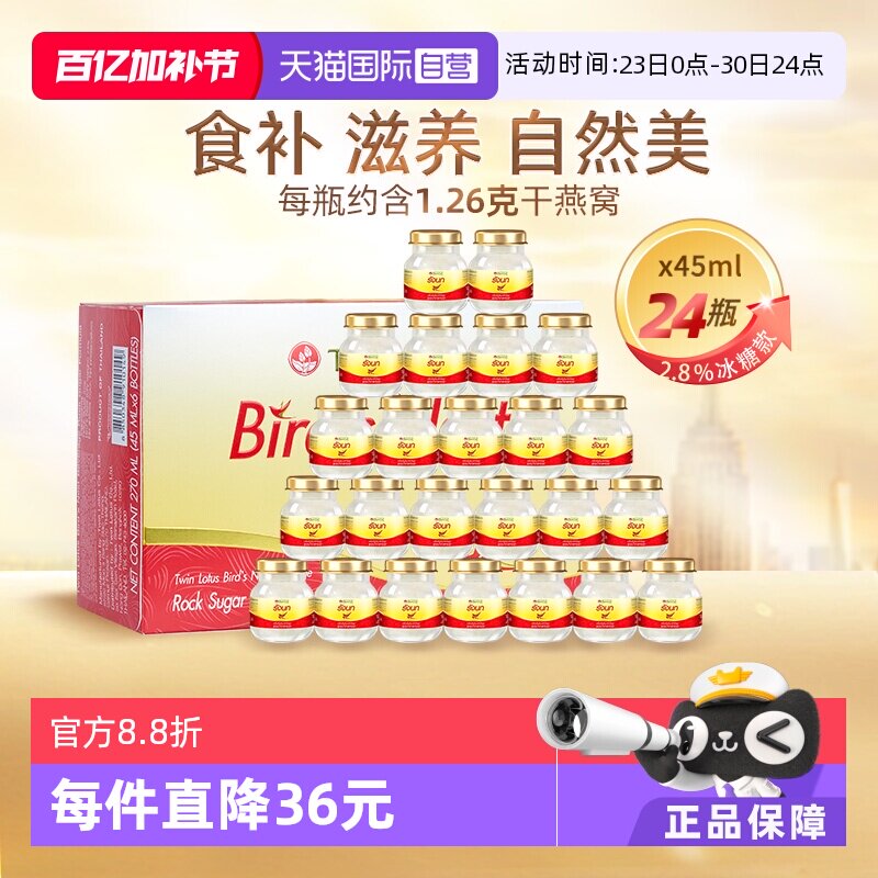【自营】泰国进口双莲冰糖即食燕窝45ml*6*4组 营养滋补品营养品