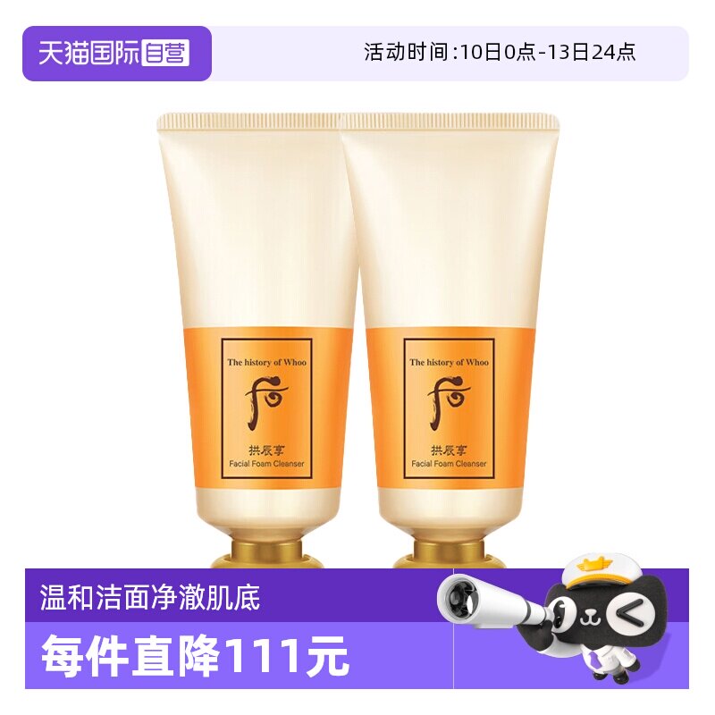【自营】Whoo后拱辰享洗面奶深层清洁保湿洁面乳 2支装