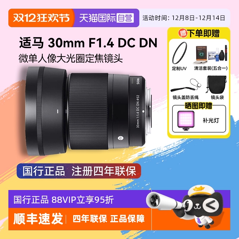 自营微单镜头适马30mmF1.4