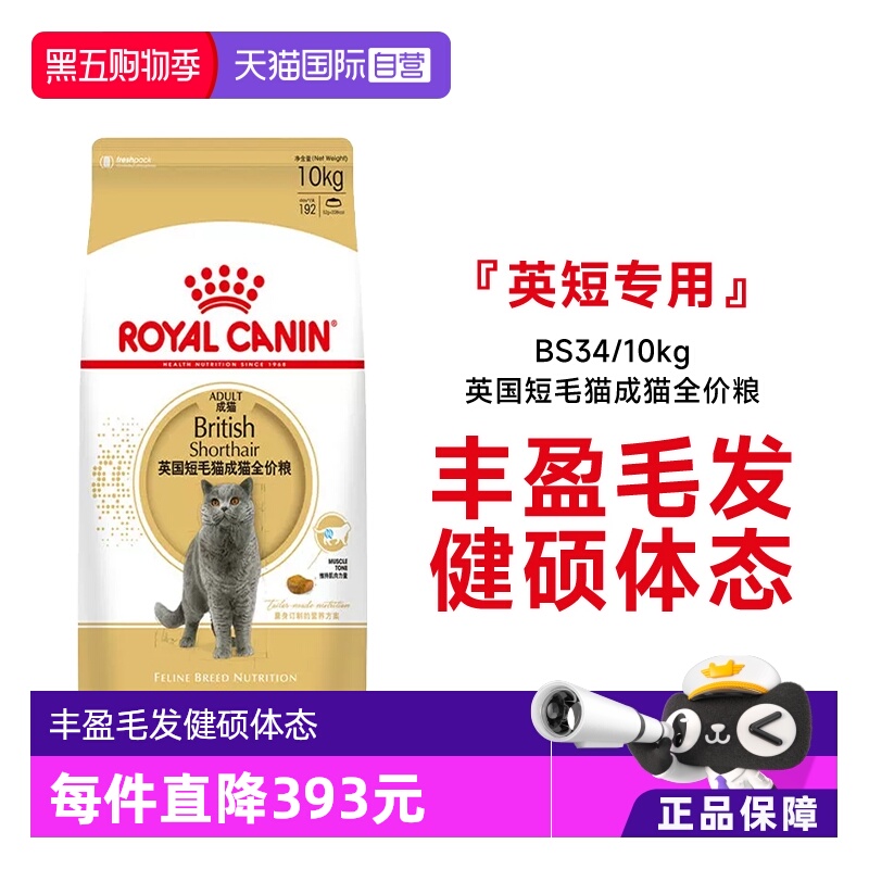 皇家英国短毛猫成猫粮BS34/10kg