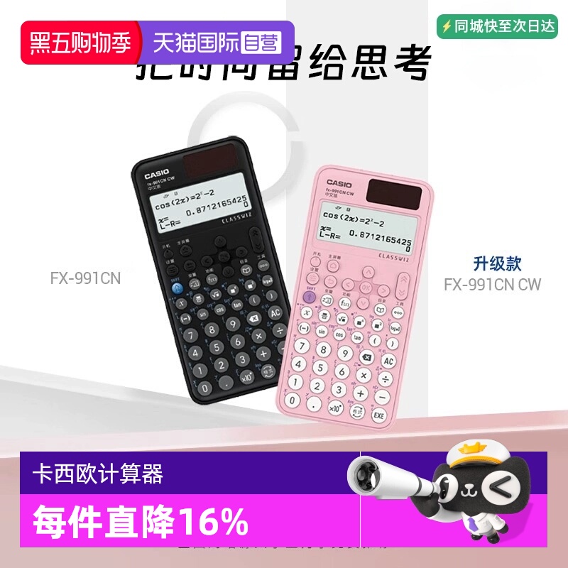 【自营】CASIO/卡西欧计算器FX-991CNCW科学函数FX-999CN税务师考试注会一建二建周培源力学竞赛专用学生考试