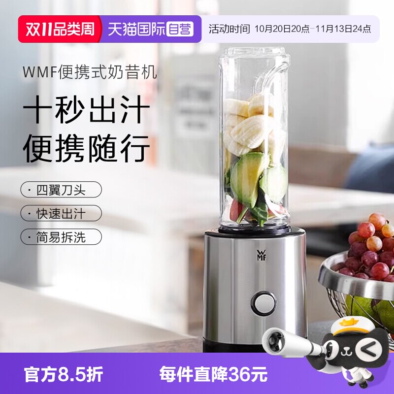 【自营】WMF德国便携式榨汁机家用碎冰搅拌料理奶昔果昔果汁机W