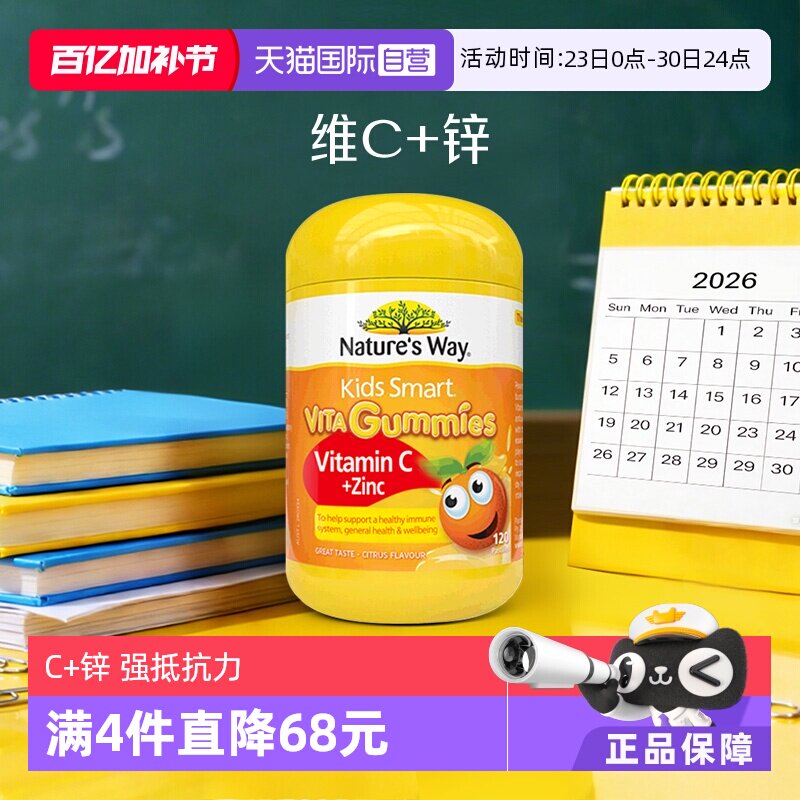 【自营】澳洲佳思敏儿童维生素C免疫力软糖宝宝补锌VC60粒