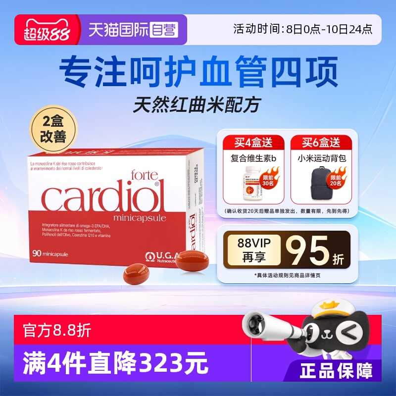 【加赠】红凯撒鱼油血脂辅酶