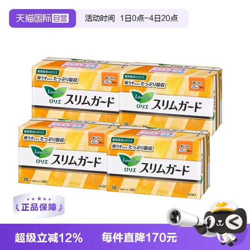 【自营】4包日本进口花王乐而雅S系列日用卫生巾17cm38片*4包无翼
