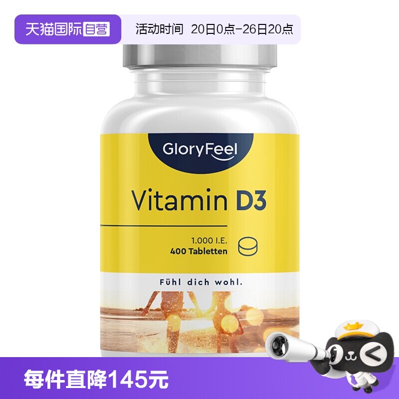 gloryfeel维生素d3100iu
