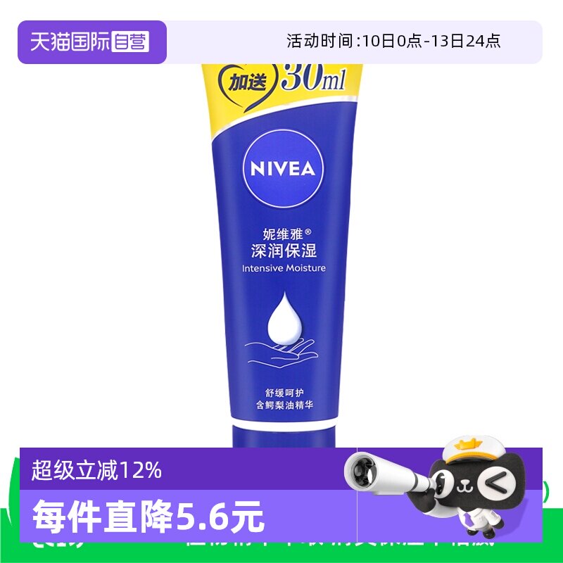 【自营】Nivea/妮维雅护手霜女男秋冬补水保湿护肤品滋润擦手乳液