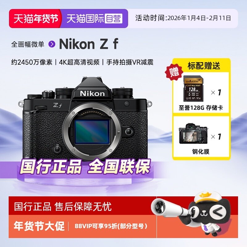 【自营】Nikon/尼康 Z f全画幅微单相机4K高清数码照相Vlog单机