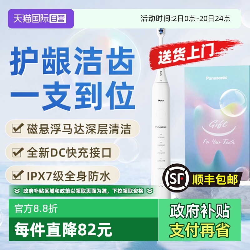 松下电动牙刷软毛刷头成人情侣款