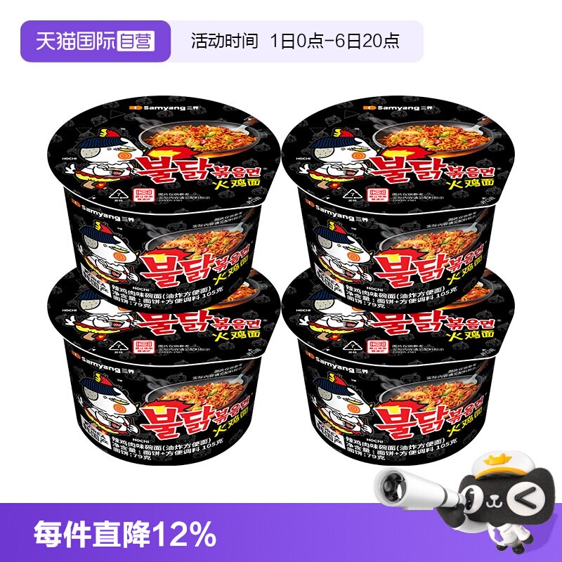 【自营】三养韩国进口原味火鸡面拌面碗面宿舍冲泡即食方便面宵夜