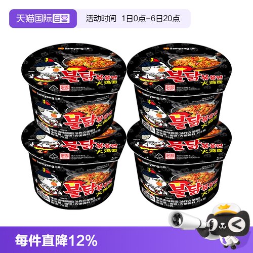 【自营】三养韩国进口原味火鸡面拌面碗面宿舍冲泡即食方便面宵夜
