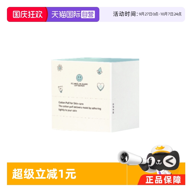 【自营】3CE品牌专属赠品化妆棉-30片-B款周边卸妆棉便携正品