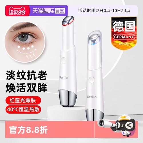 德国美眼仪眼部按摩仪器