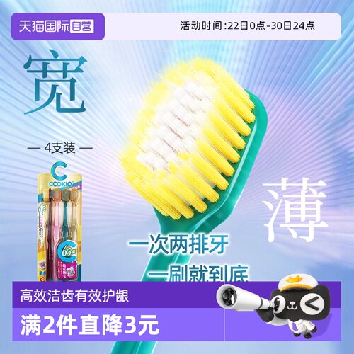 4支装CCOKIO宽头软毛牙刷成人