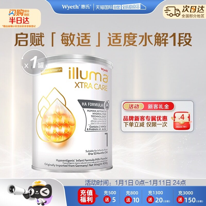 【自营】惠氏启赋敏适HA1段适度水解配方奶粉0-12个月德国400g