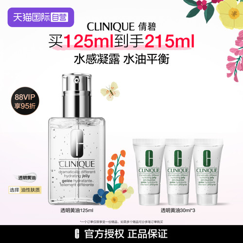 倩碧透明黄油油皮适用轻盈补水