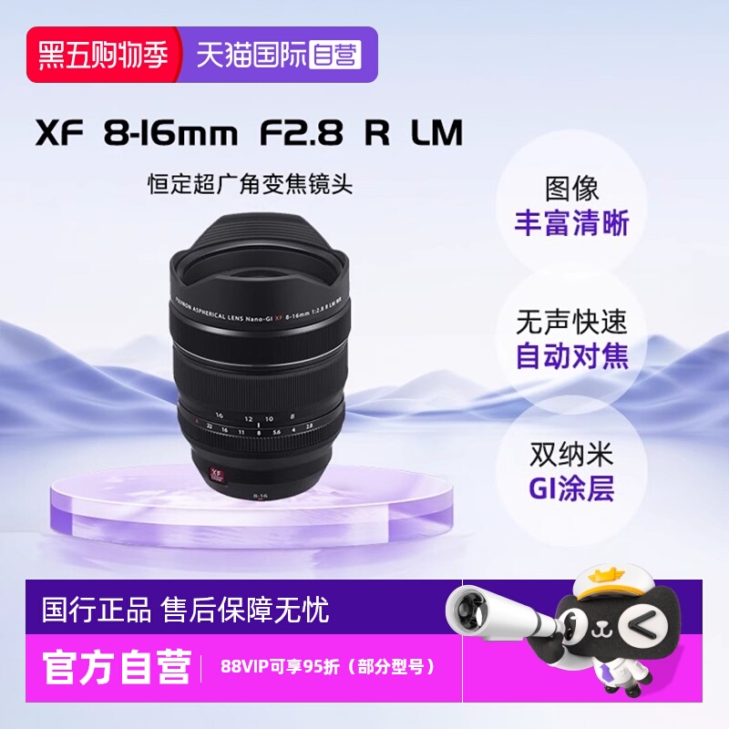 自营富士XF8-16mmF2.8变焦超广角