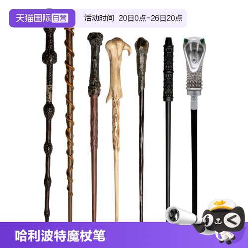 野兽王国哈利波特现货魔杖笔