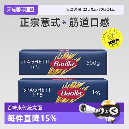 【自营】Barilla百味来意大利面