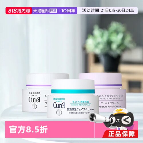 珂润进口滋润敏感肌面霜保湿