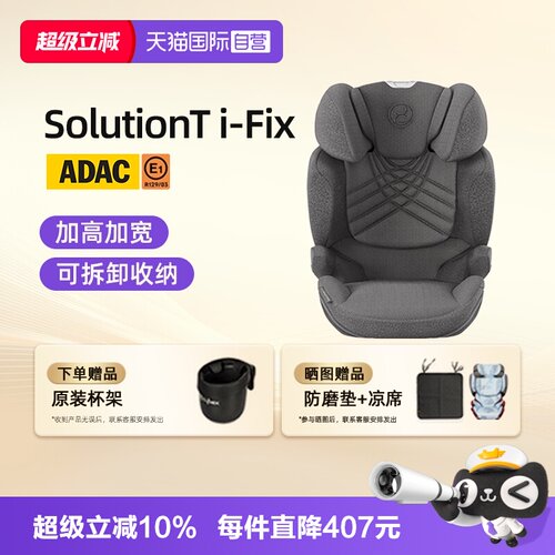 进口cybex安全座椅solution3-12