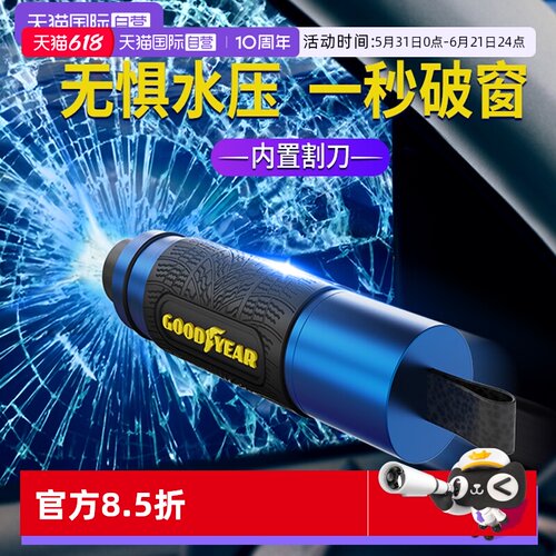 固特异汽车破窗器安全锤