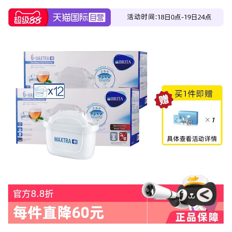 【自营】Brita碧然德滤芯Maxtra滤水壶净水器过滤芯家用 12只装