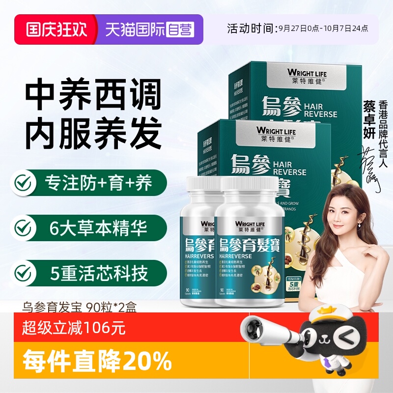 莱特维健乌参育发宝何首乌丝素