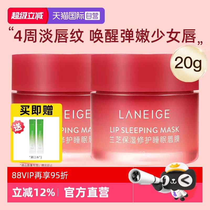 【自营】Laneige/兰芝保湿修护睡眠唇膜滋润淡化唇纹嘟嘟唇20g