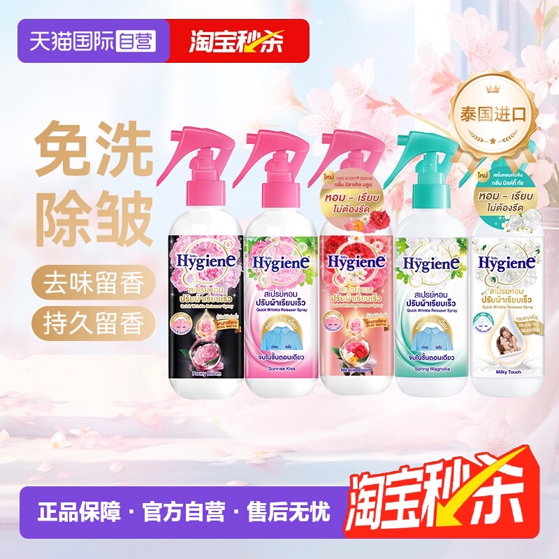 喜净衣物喷雾除皱去味留香抗静电