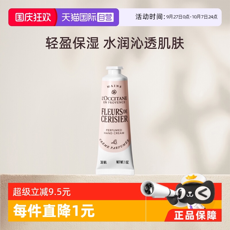 欧舒丹滋润保湿甜蜜樱花护手霜