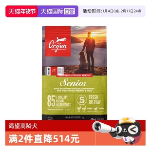 【自营】Orijen/渴望鸡肉老龄犬保护骨骼高龄犬粮2kg