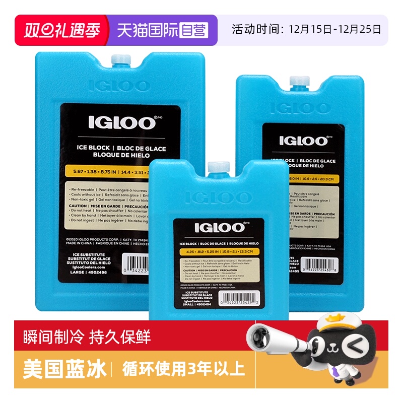 IGLOO蓝冰冰袋制冷保鲜循环使用