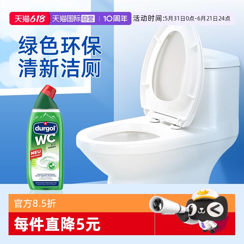 【自营】Durgol洁厕灵马桶清洁剂去黄尿渍去异味WC瑞士原装750ml