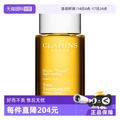 【自营】CLARINS 娇韵诗 天然调和身体护理油 护肤油兰花油100ml