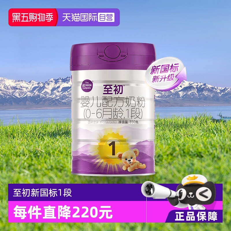 a2至初婴儿配方奶粉1段850gx1罐