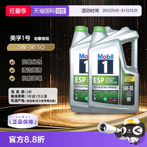 美孚一号全合成机油原装进口