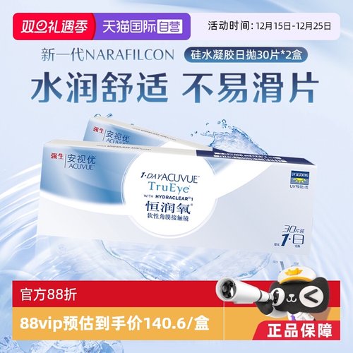 ACUVUE/安视优国际隐形眼镜