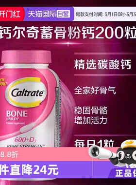【自营】钙尔奇Caltrate海外钙+维生素D 200片*2瓶