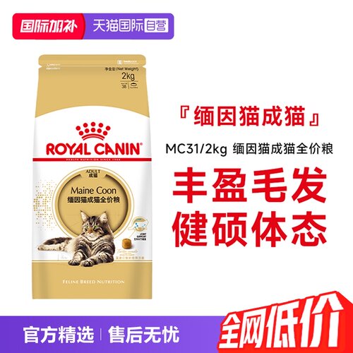 皇家缅因猫成猫全价粮MC31
