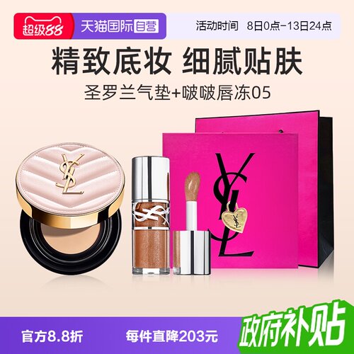 YSL圣罗兰粉气垫皮气垫唇冻礼盒