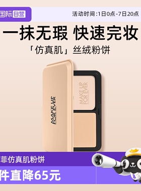 【自营】MUF玫珂菲全新仿真肌持妆丝绒粉饼11g 清晰无痕遮瑕1N03
